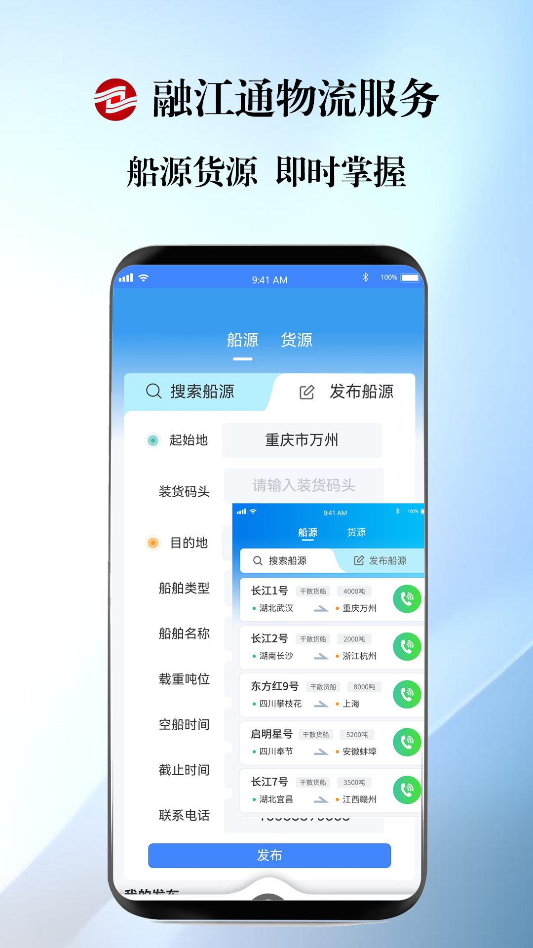 精彩截图-融江通-智能航运平台2025官方新版