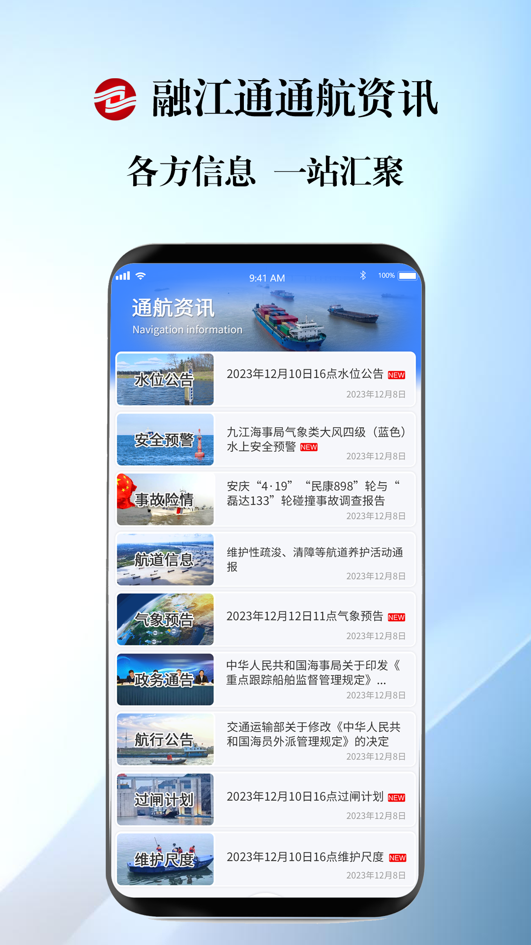 精彩截图-融江通-智能航运平台2025官方新版