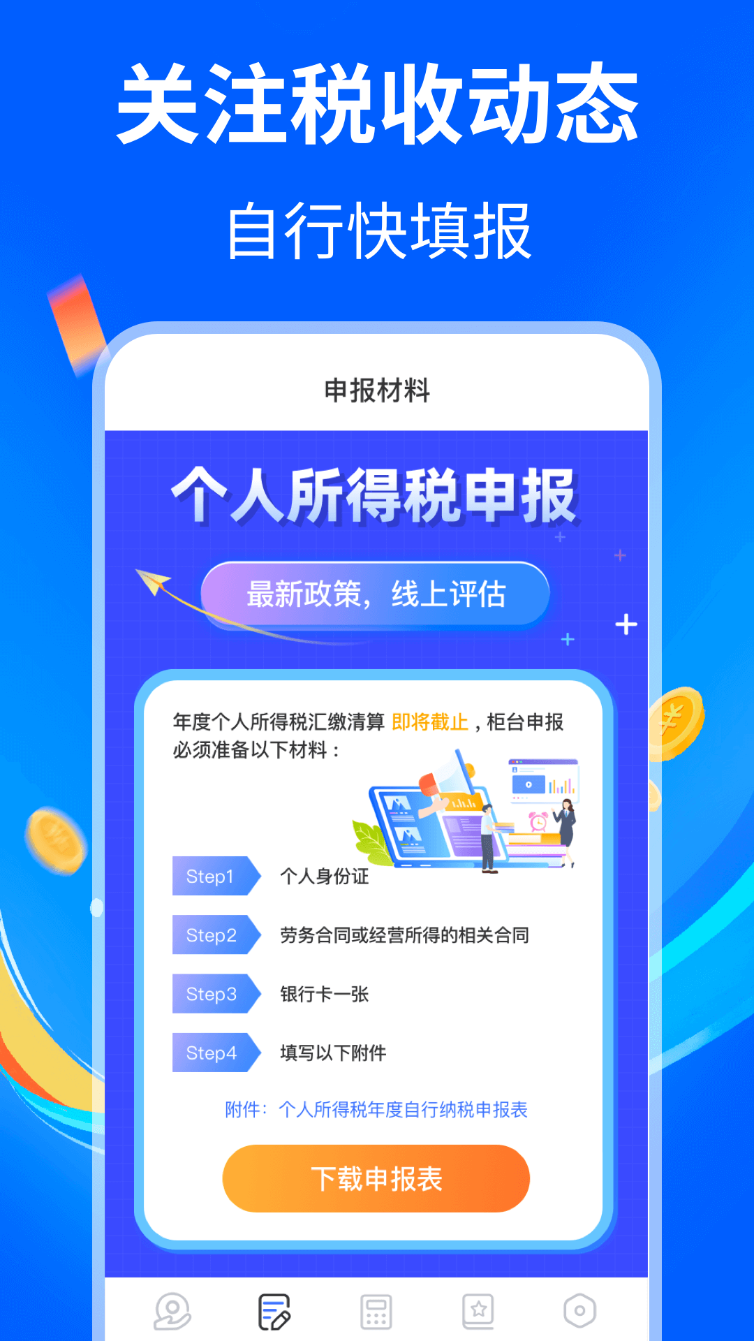 精彩截图-个人所得税退税2025官方新版