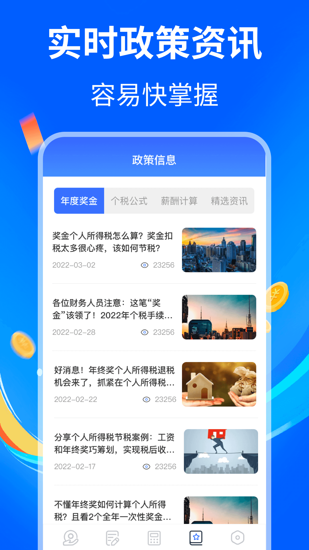 精彩截图-个人所得税退税2025官方新版