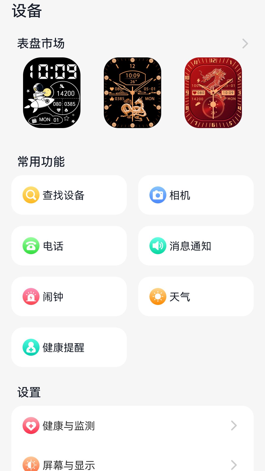 精彩截图-Meband2025官方新版