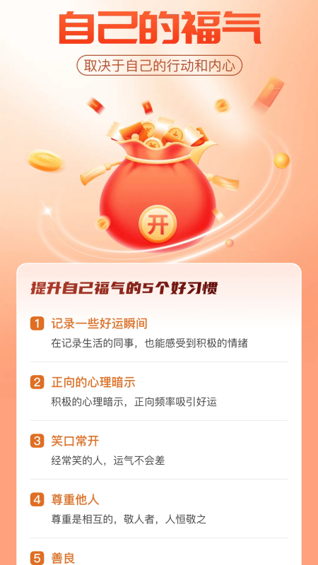 精彩截图-多福省电2026官方新版