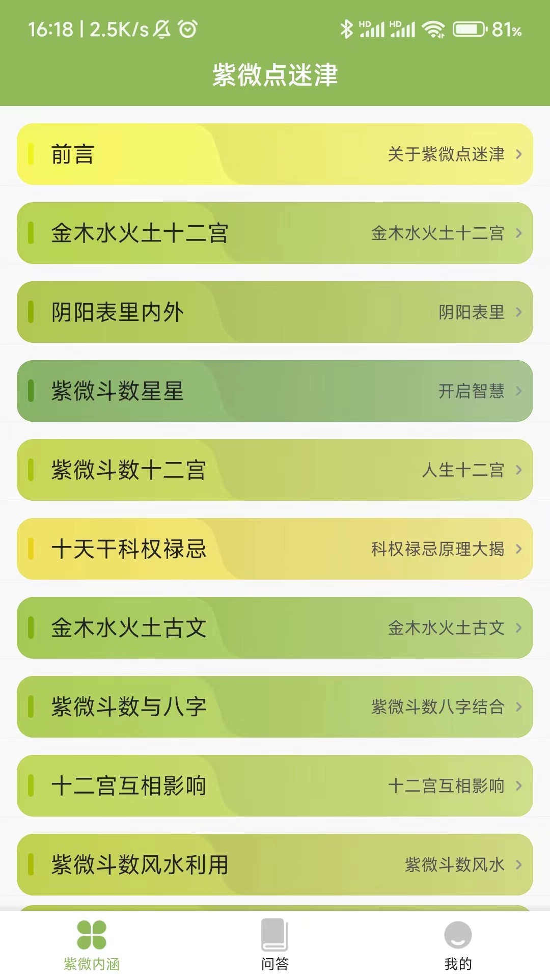 精彩截图-紫微点迷津2025官方新版