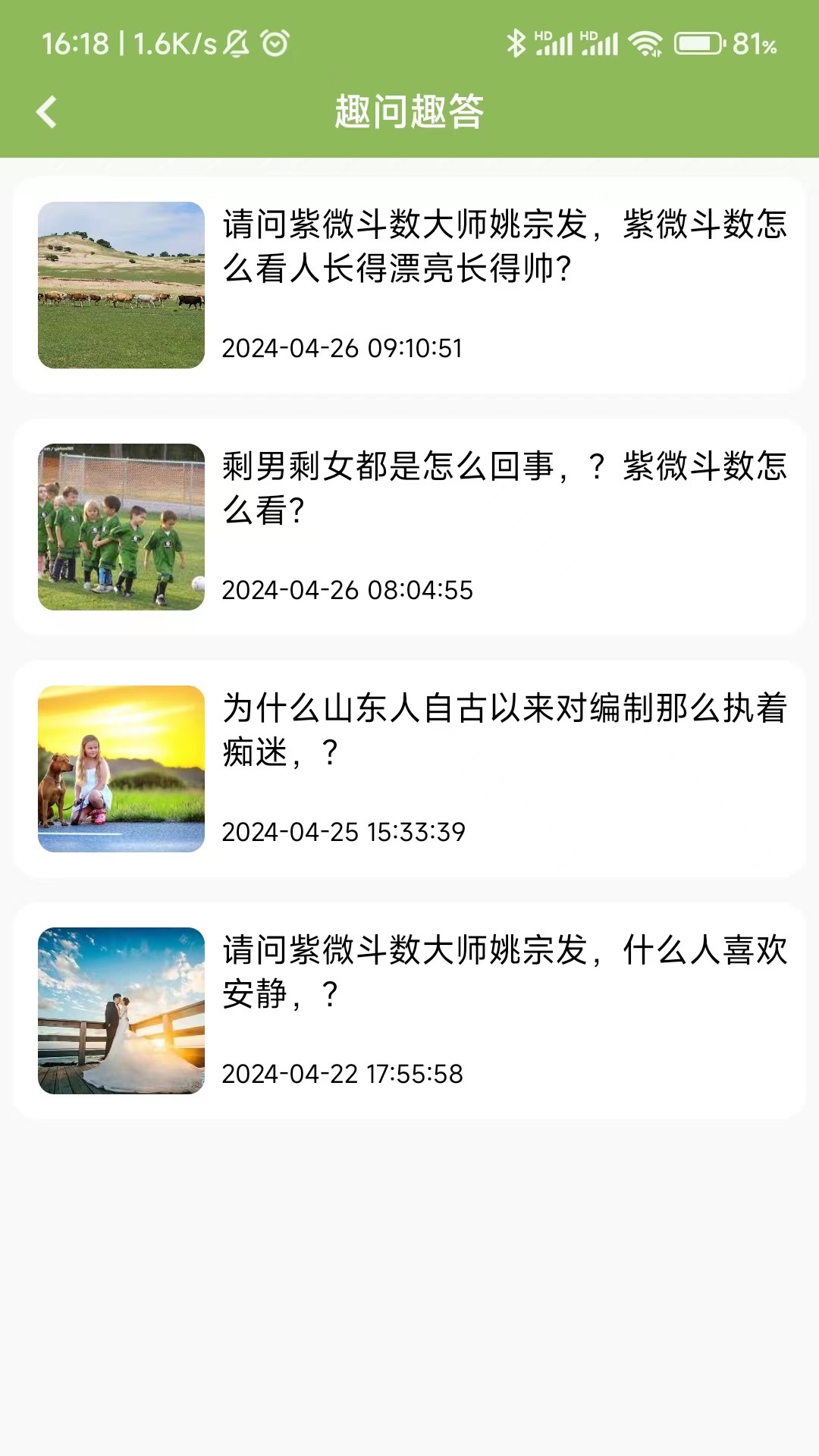 精彩截图-紫微点迷津2025官方新版