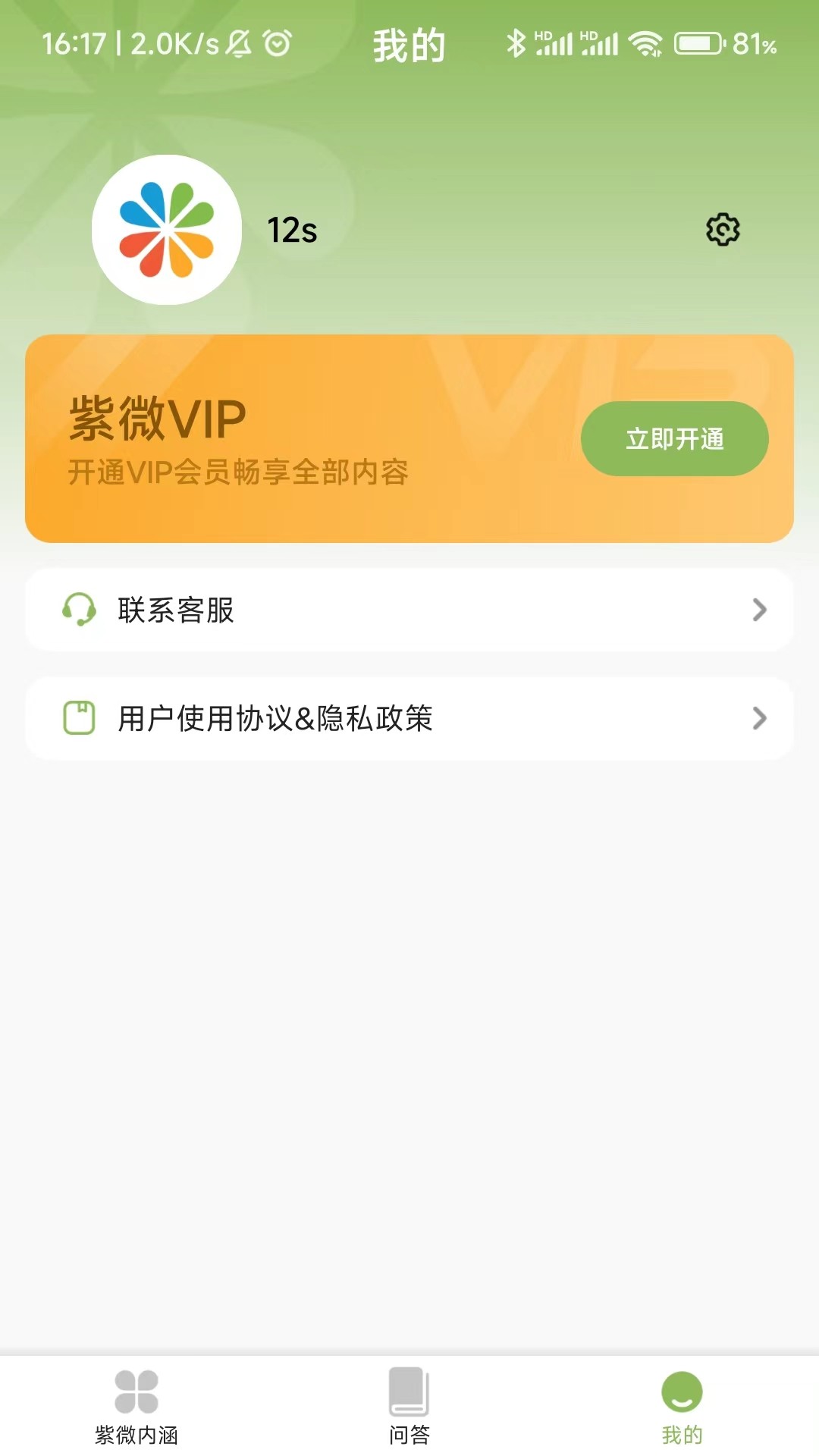 精彩截图-紫微点迷津2025官方新版