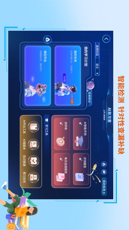 精彩截图-AI督学2026官方新版