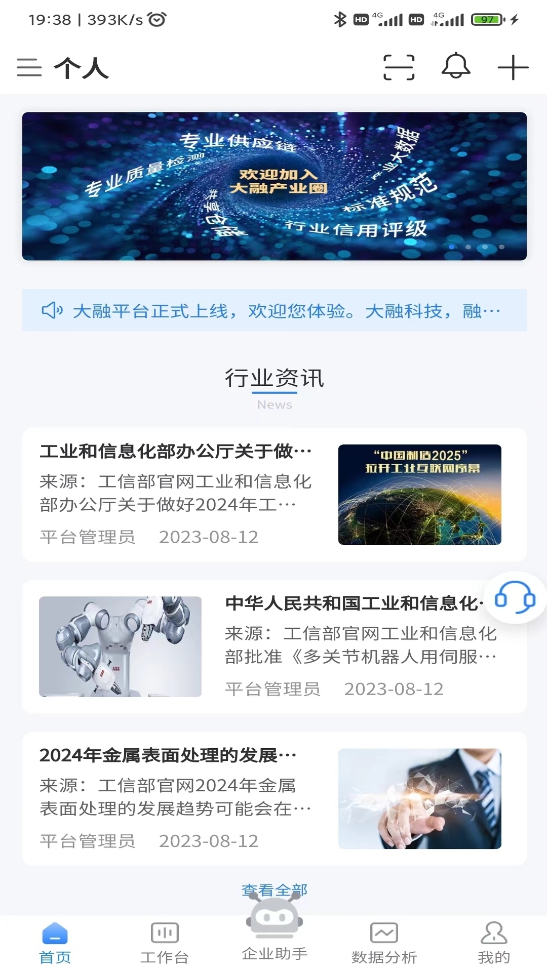 精彩截图-大融产业圈2025官方新版