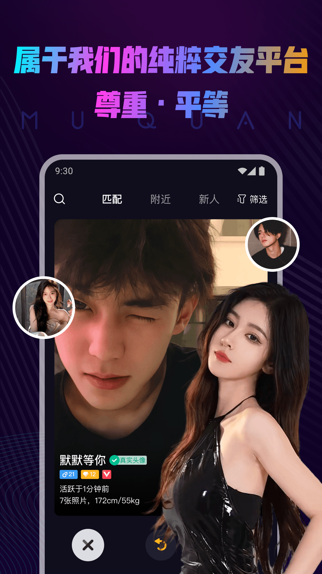 慕圈 截图 1