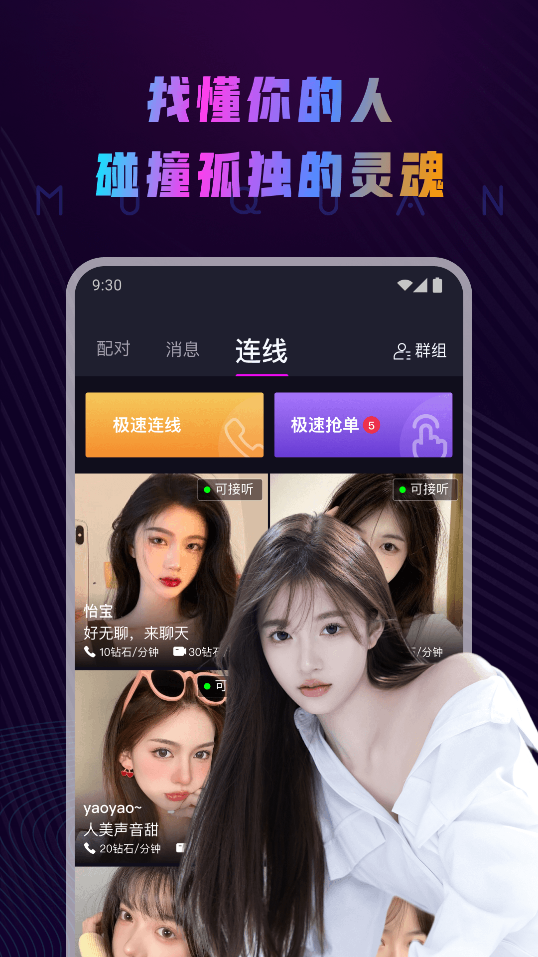 精彩截图-慕圈2026官方新版