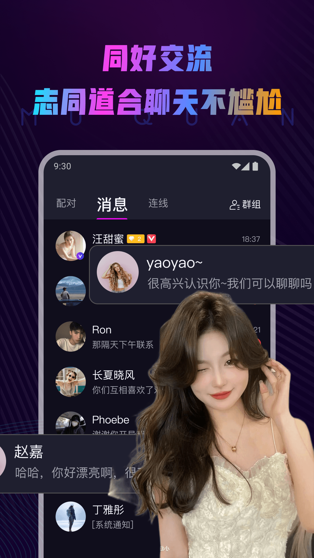 慕圈 截图 3