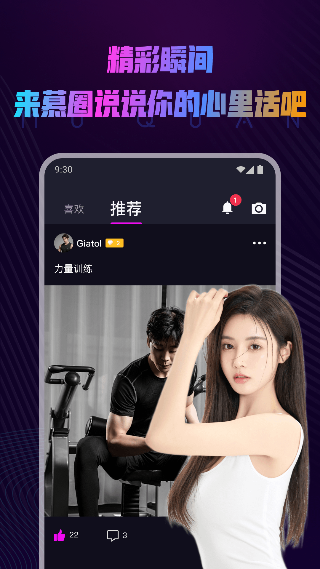 精彩截图-慕圈2026官方新版