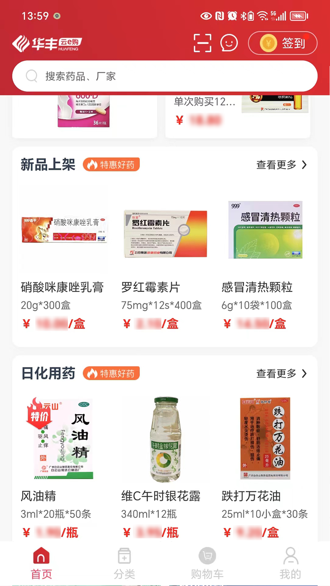 精彩截图-华丰云e购2026官方新版