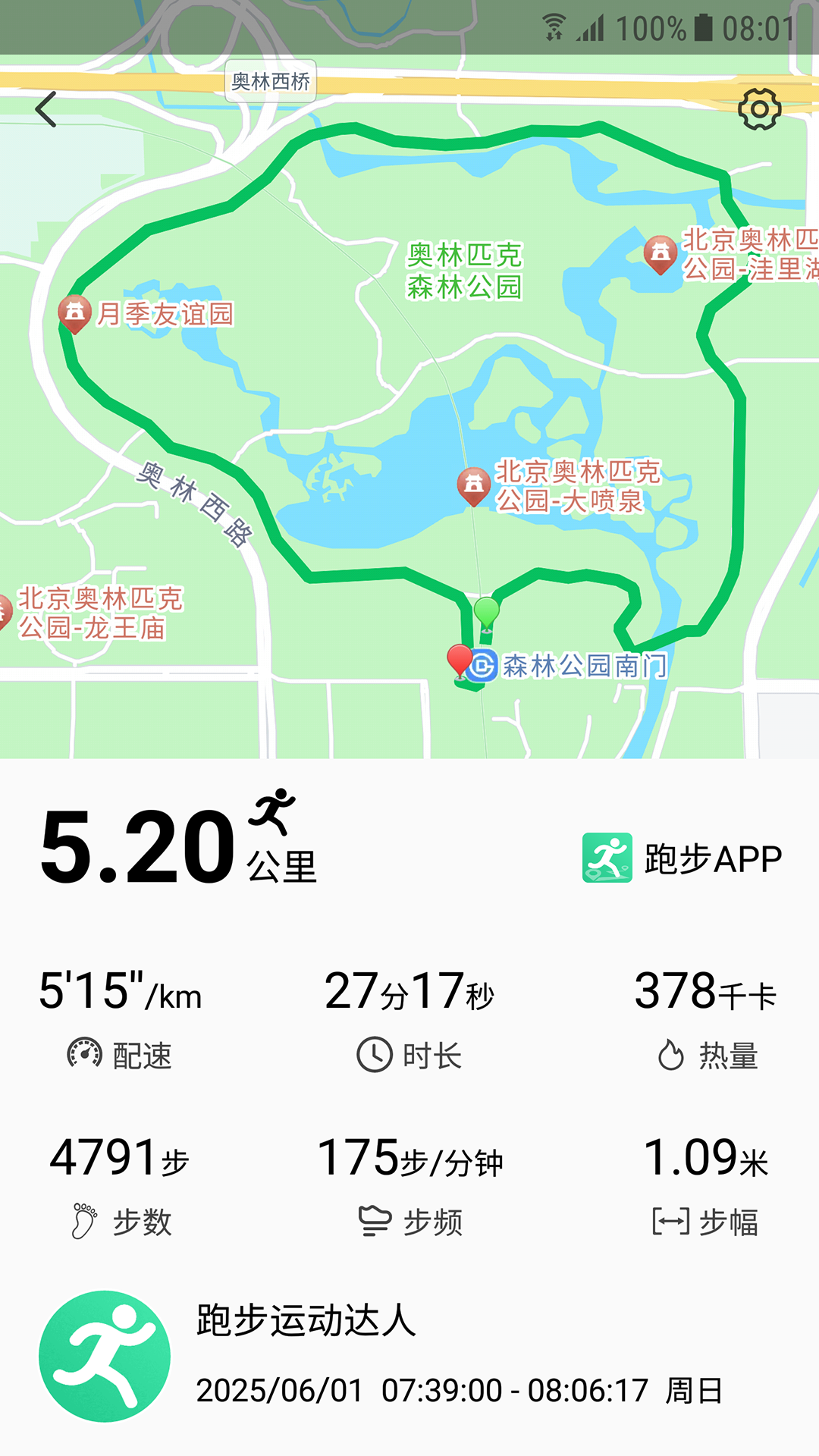 精彩截图-跑步2026官方新版