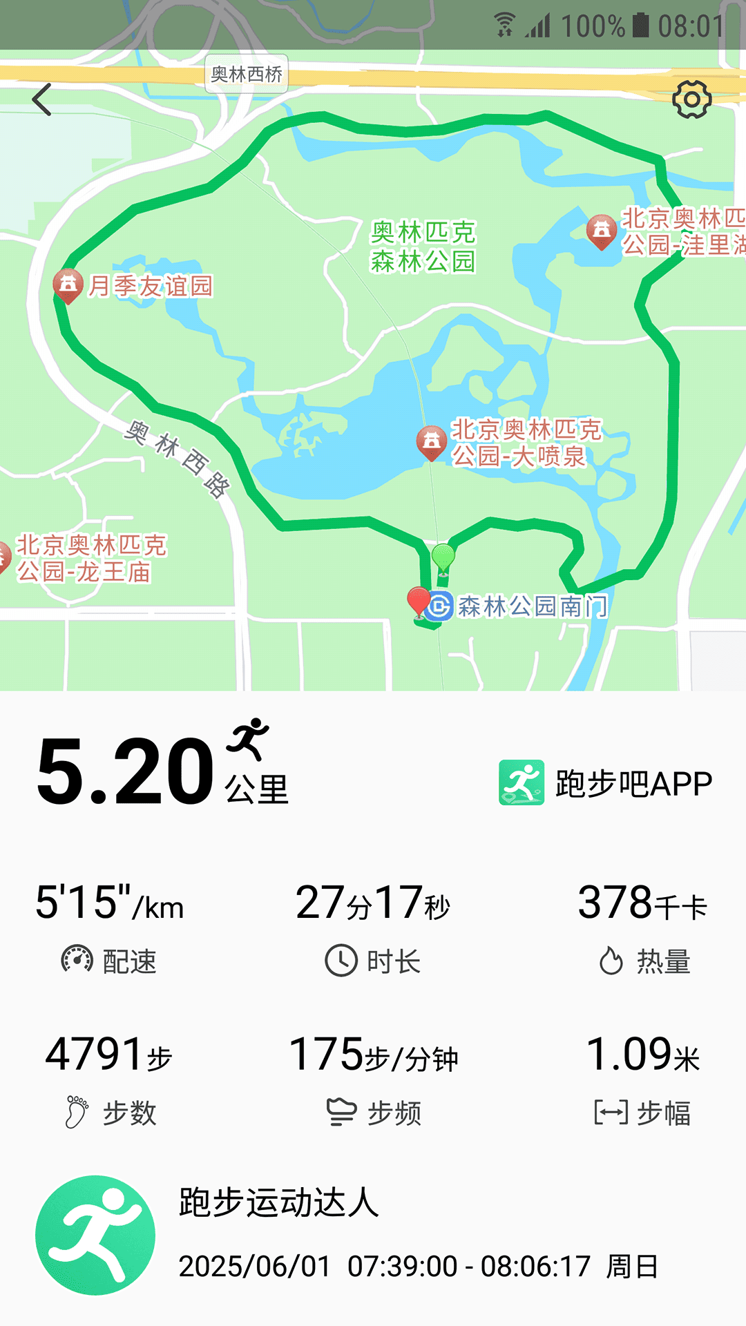 精彩截图-跑步吧2026官方新版