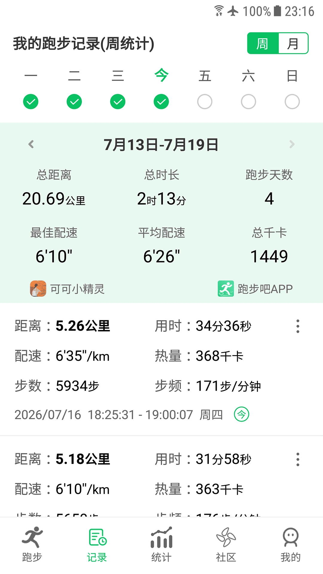 精彩截图-跑步吧2026官方新版