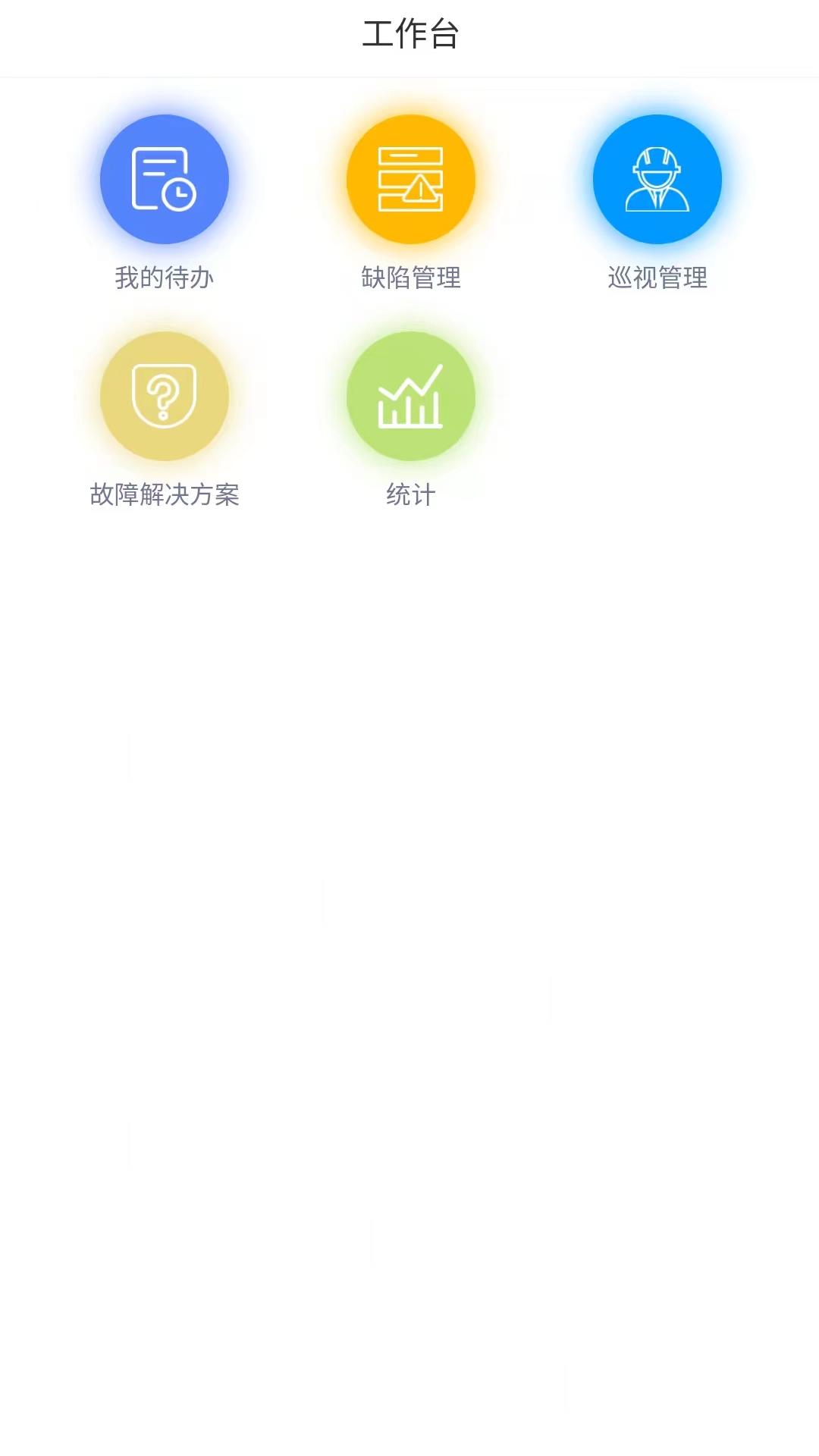 精彩截图-集中运维系统APP2026官方新版