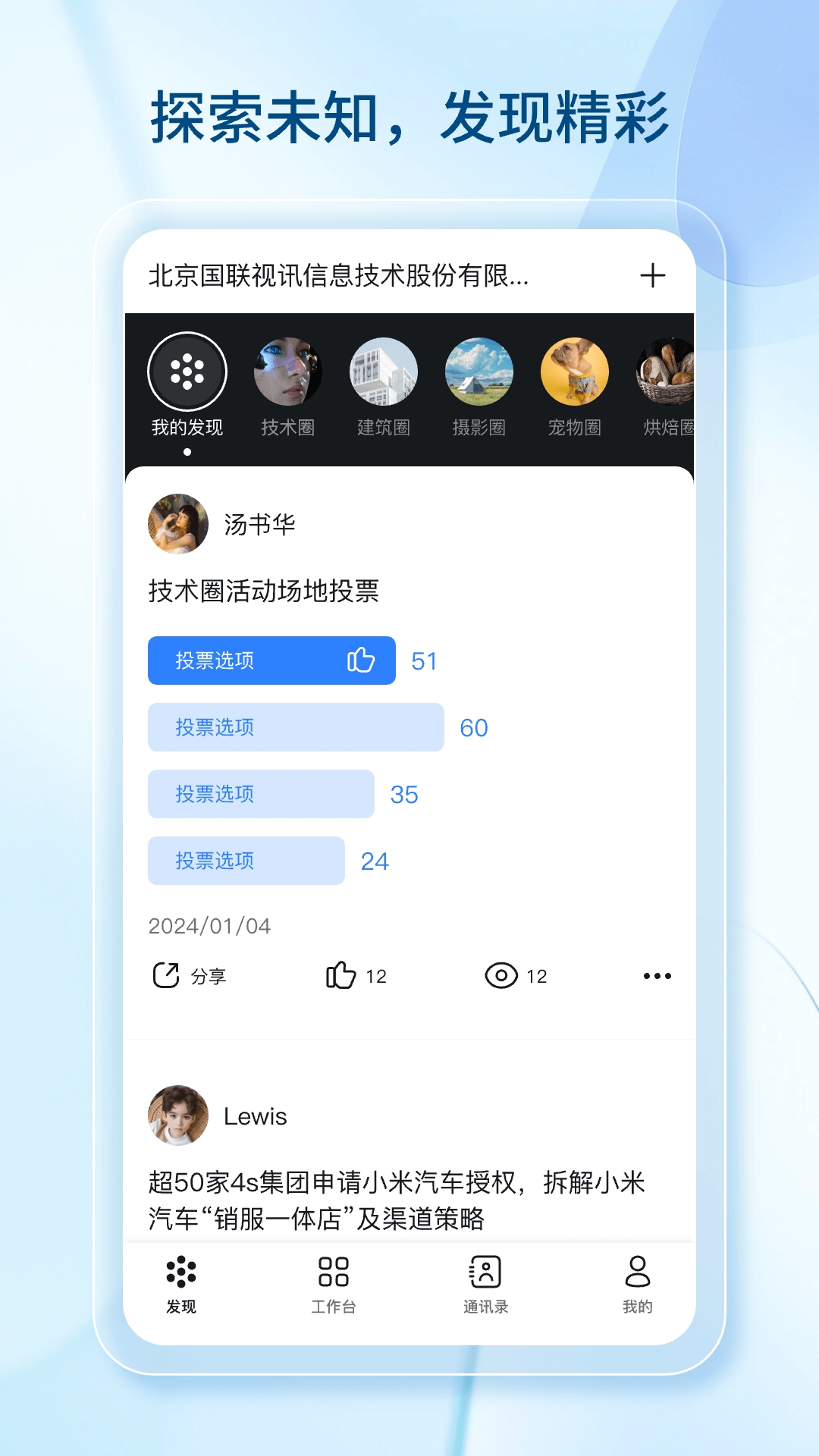 精彩截图-数智国联2026官方新版