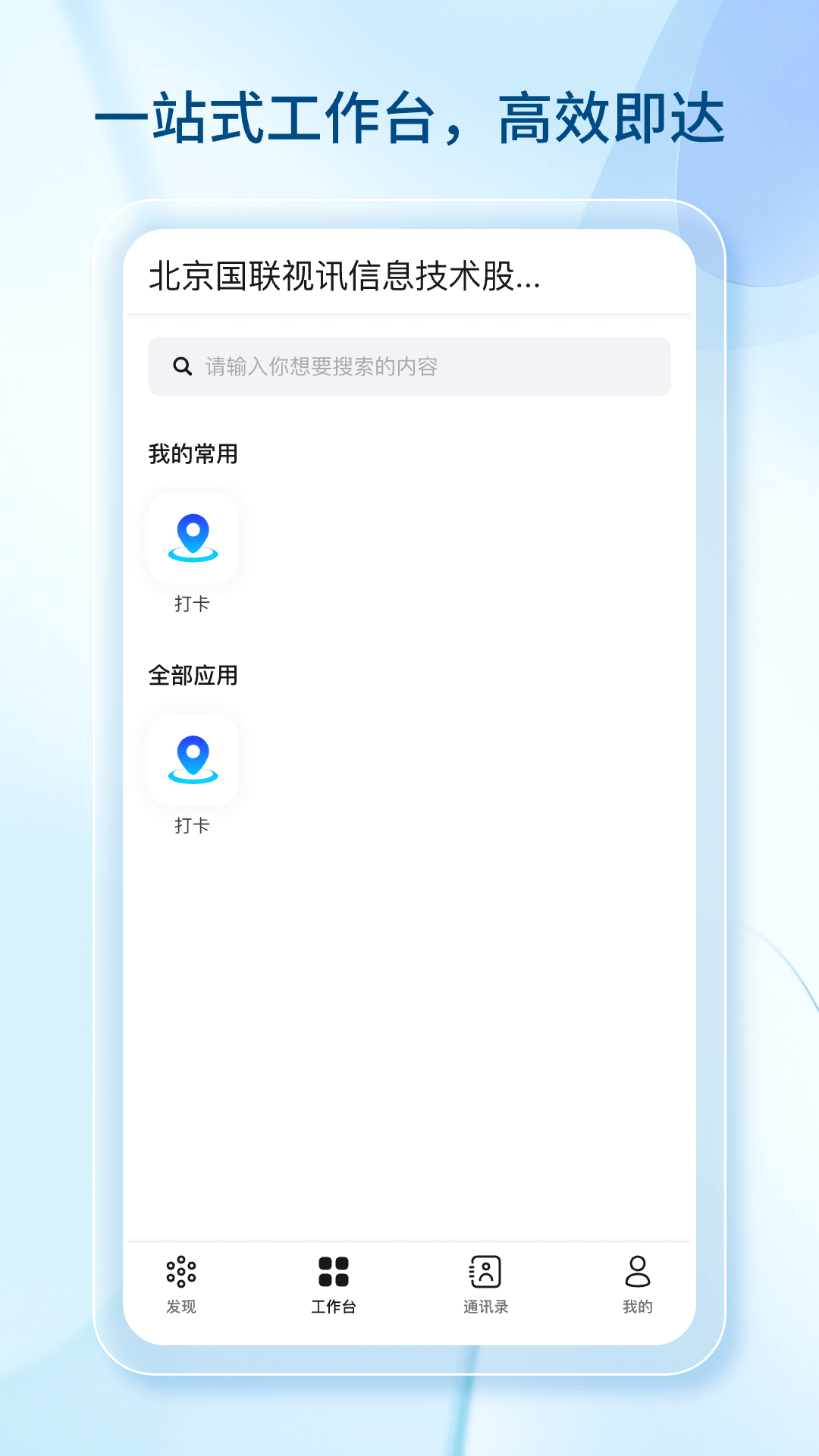 精彩截图-数智国联2026官方新版