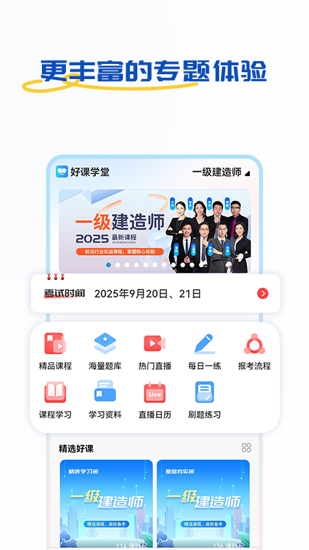 好课学堂 截图 1