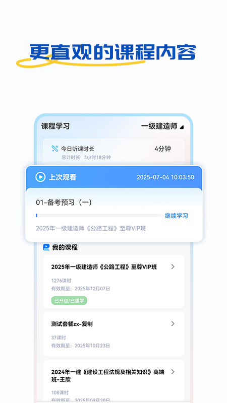 精彩截图-好课学堂2026官方新版