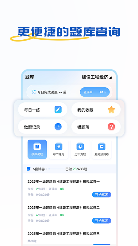 精彩截图-好课学堂2026官方新版
