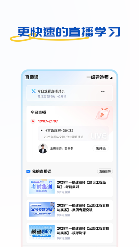 精彩截图-好课学堂2026官方新版