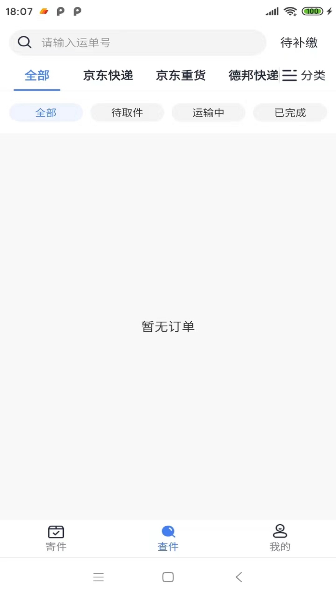 精彩截图-鞋运宝2025官方新版