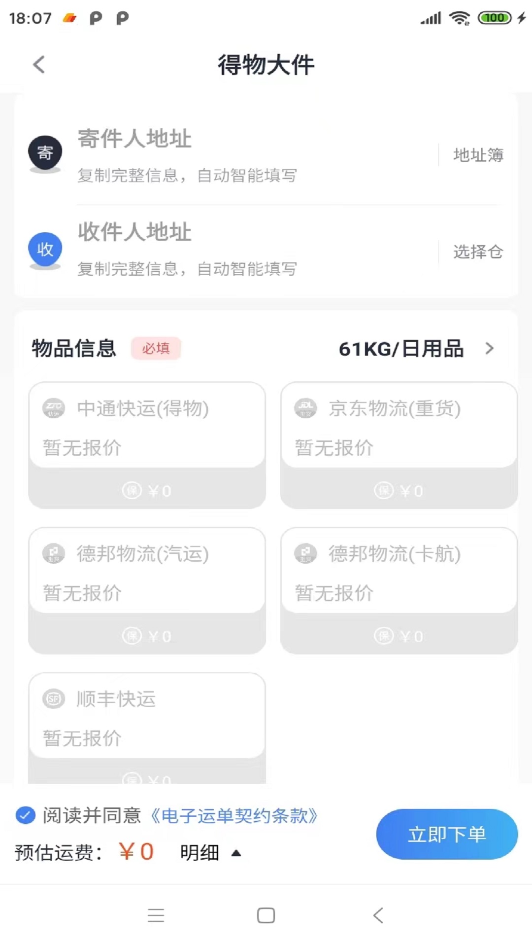 精彩截图-鞋运宝2025官方新版