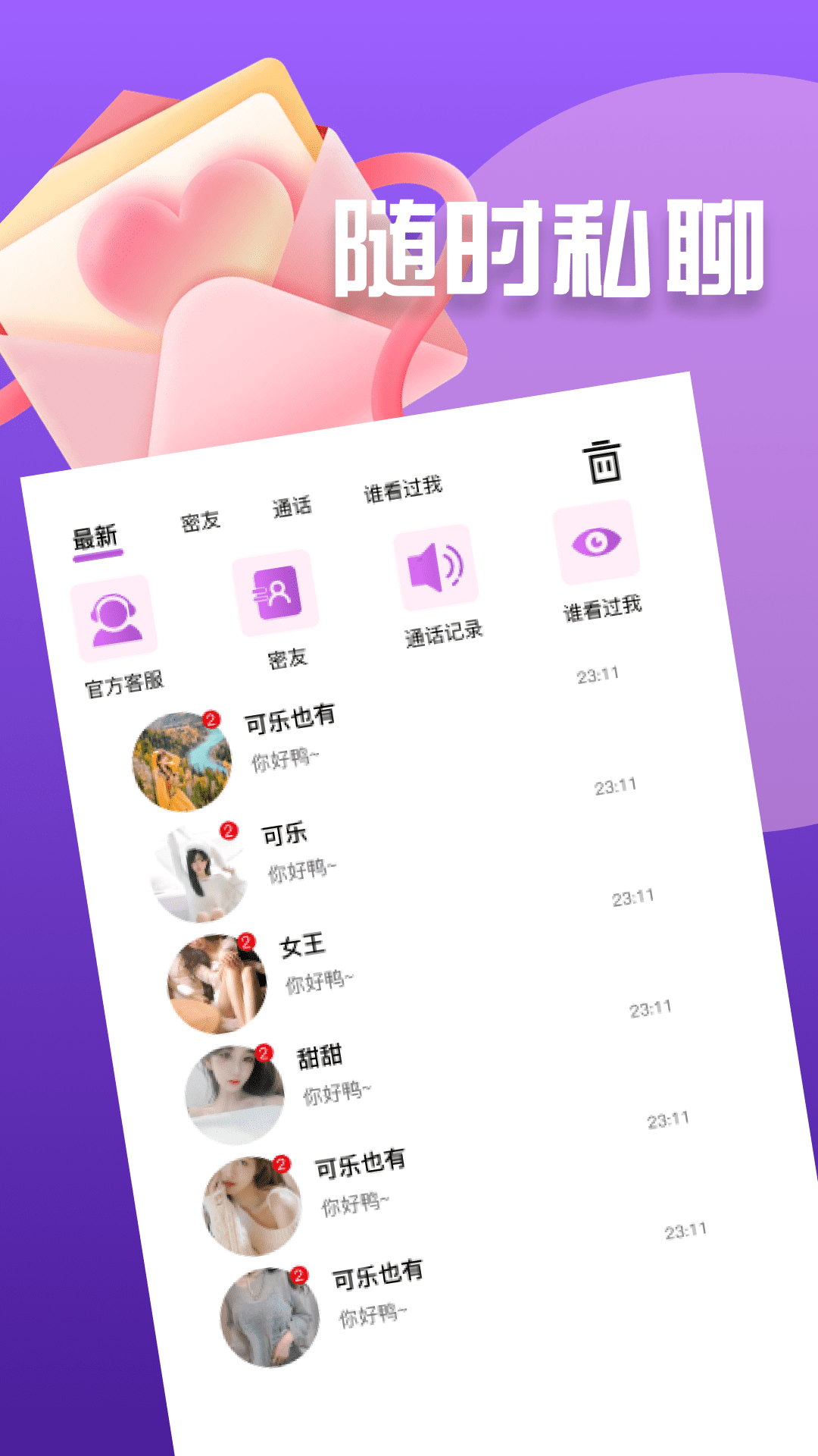精彩截图-日落聊天交友2025官方新版