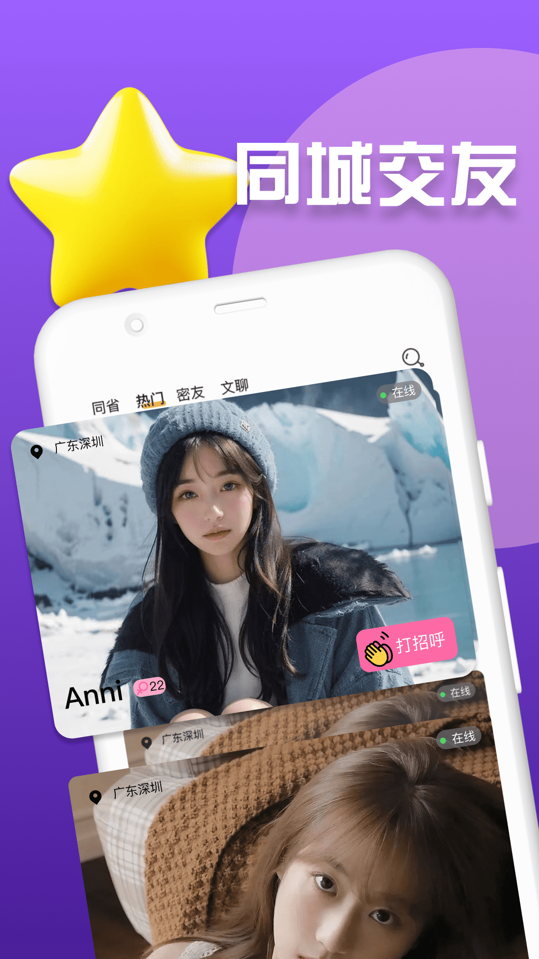 精彩截图-日落聊天交友2025官方新版