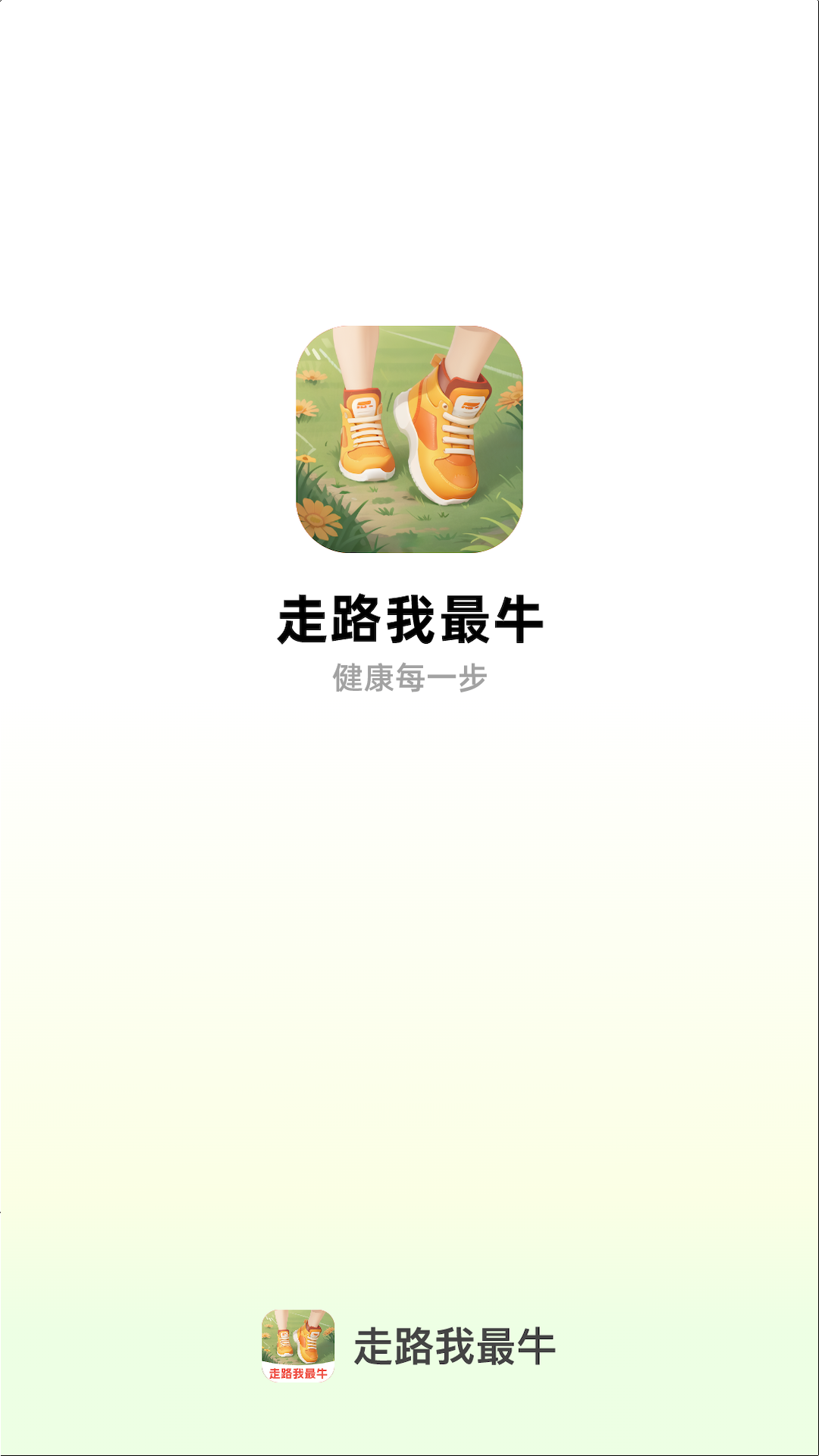 精彩截图-走路我最牛2025官方新版