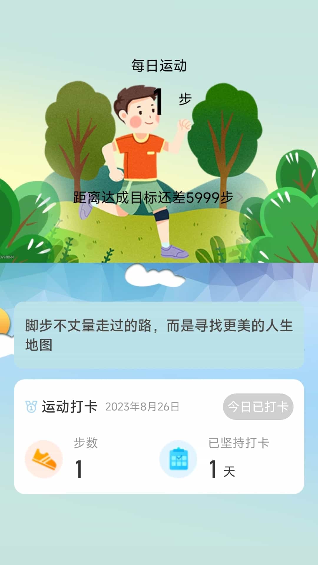 精彩截图-走路我最牛2025官方新版