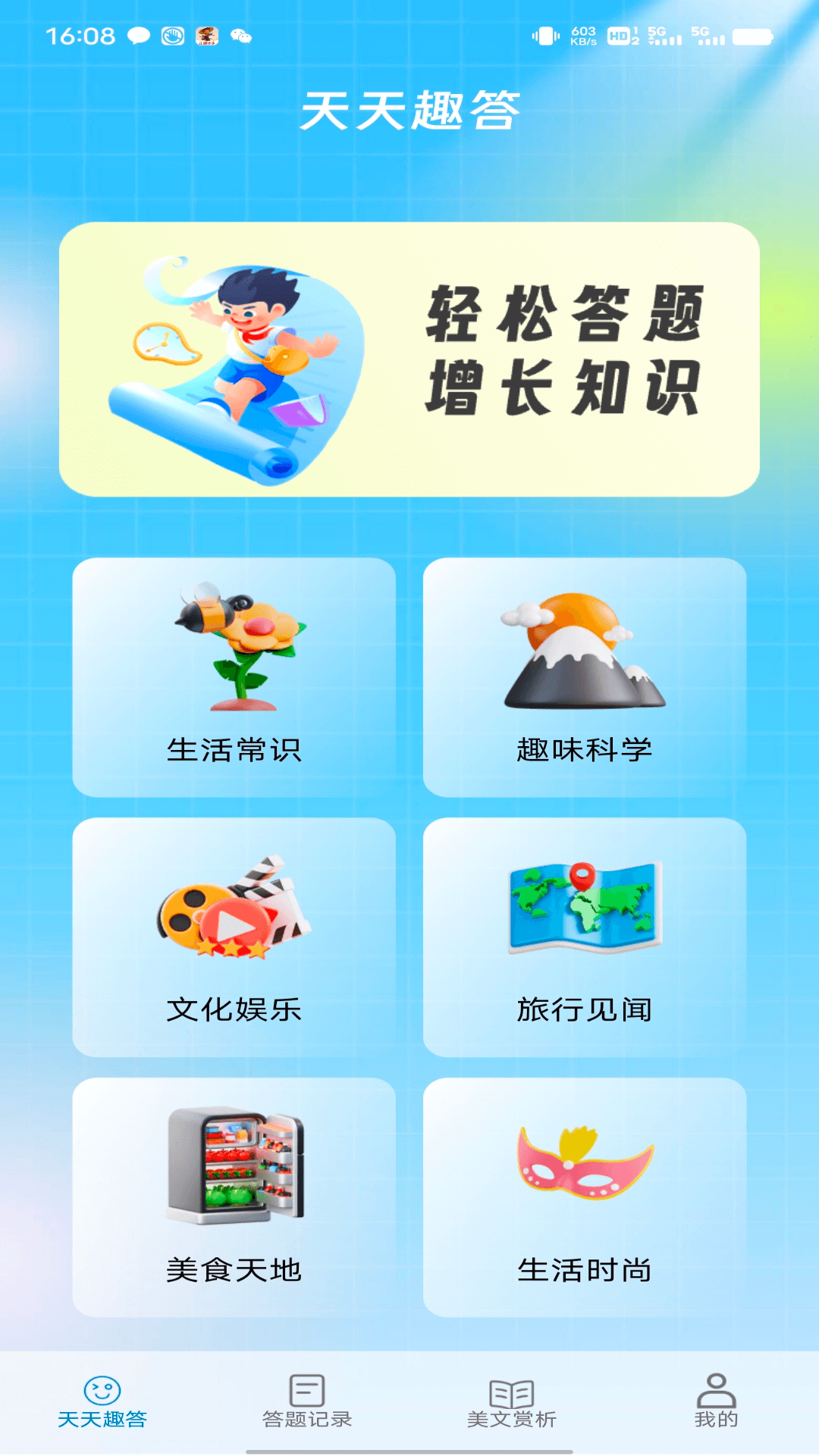 精彩截图-天天趣答2025官方新版