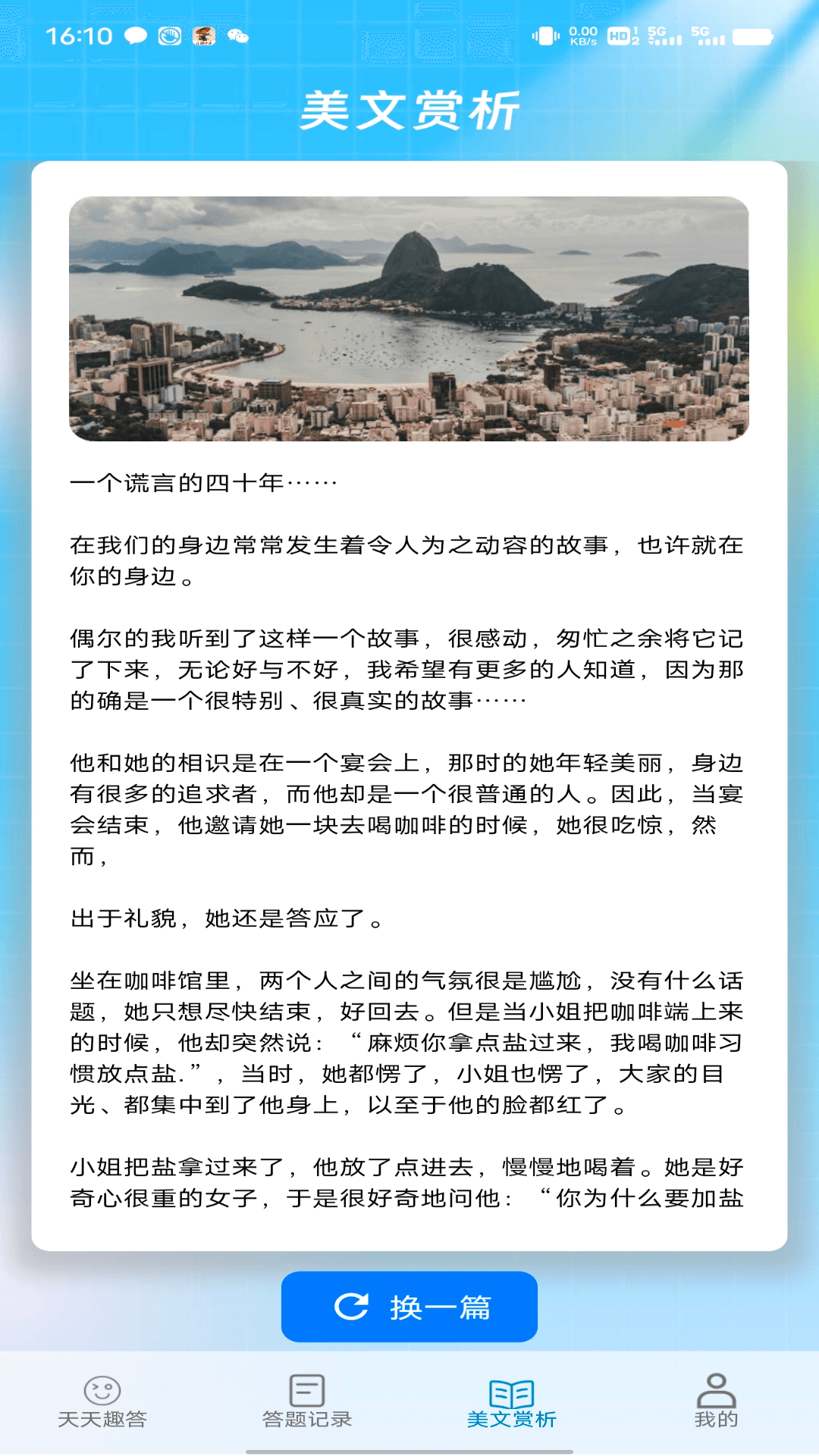 精彩截图-天天趣答2025官方新版