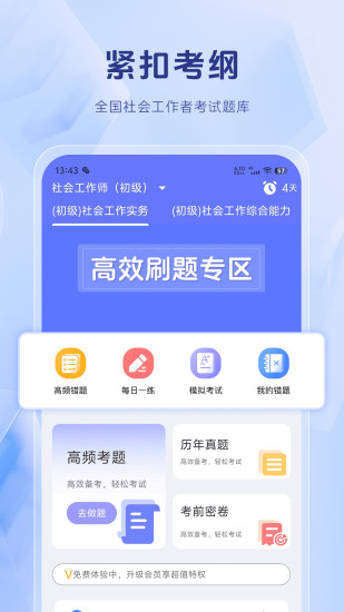 精彩截图-社会工作者考试题库2024官方新版