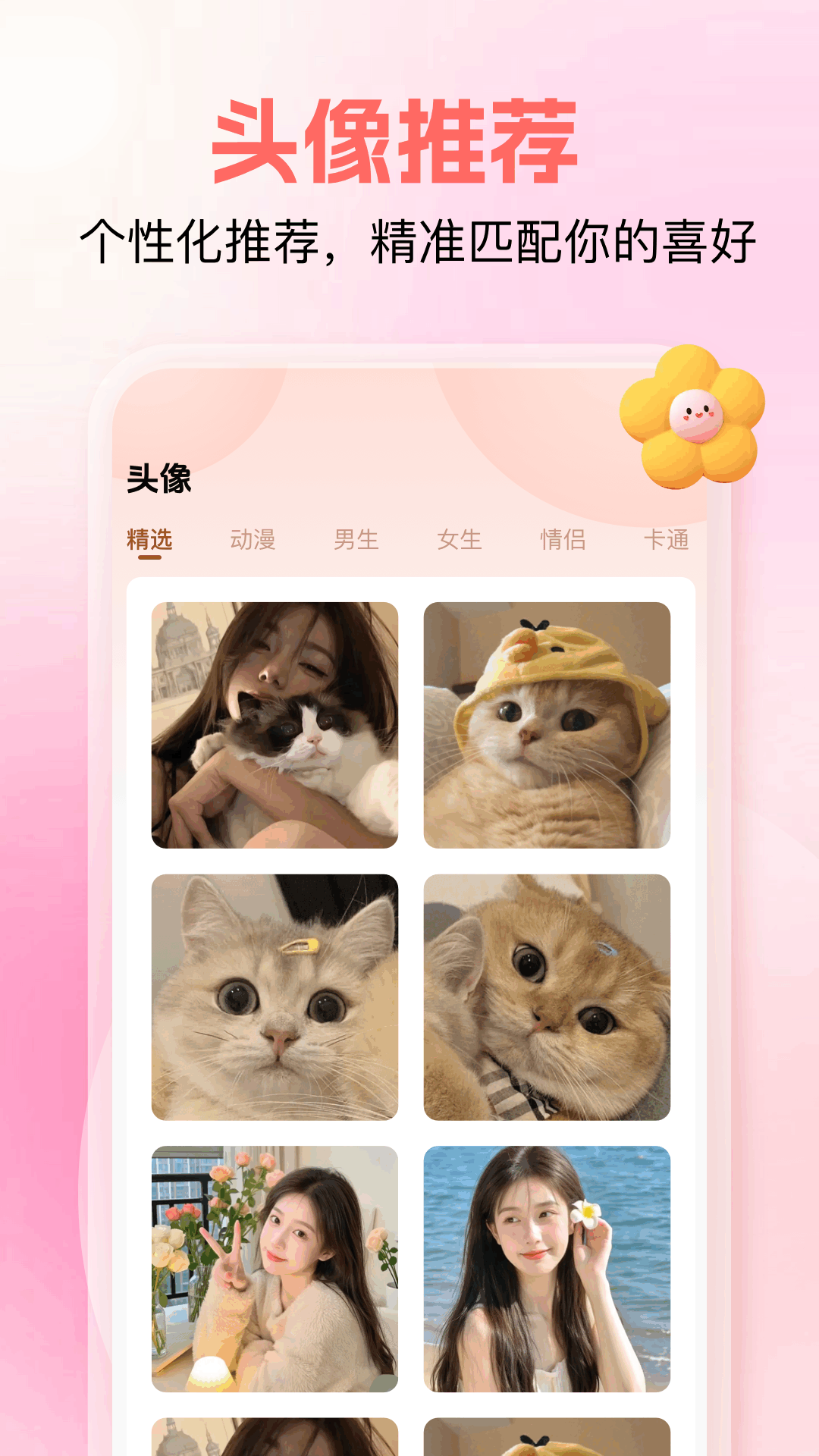 我的壁纸 截图 2