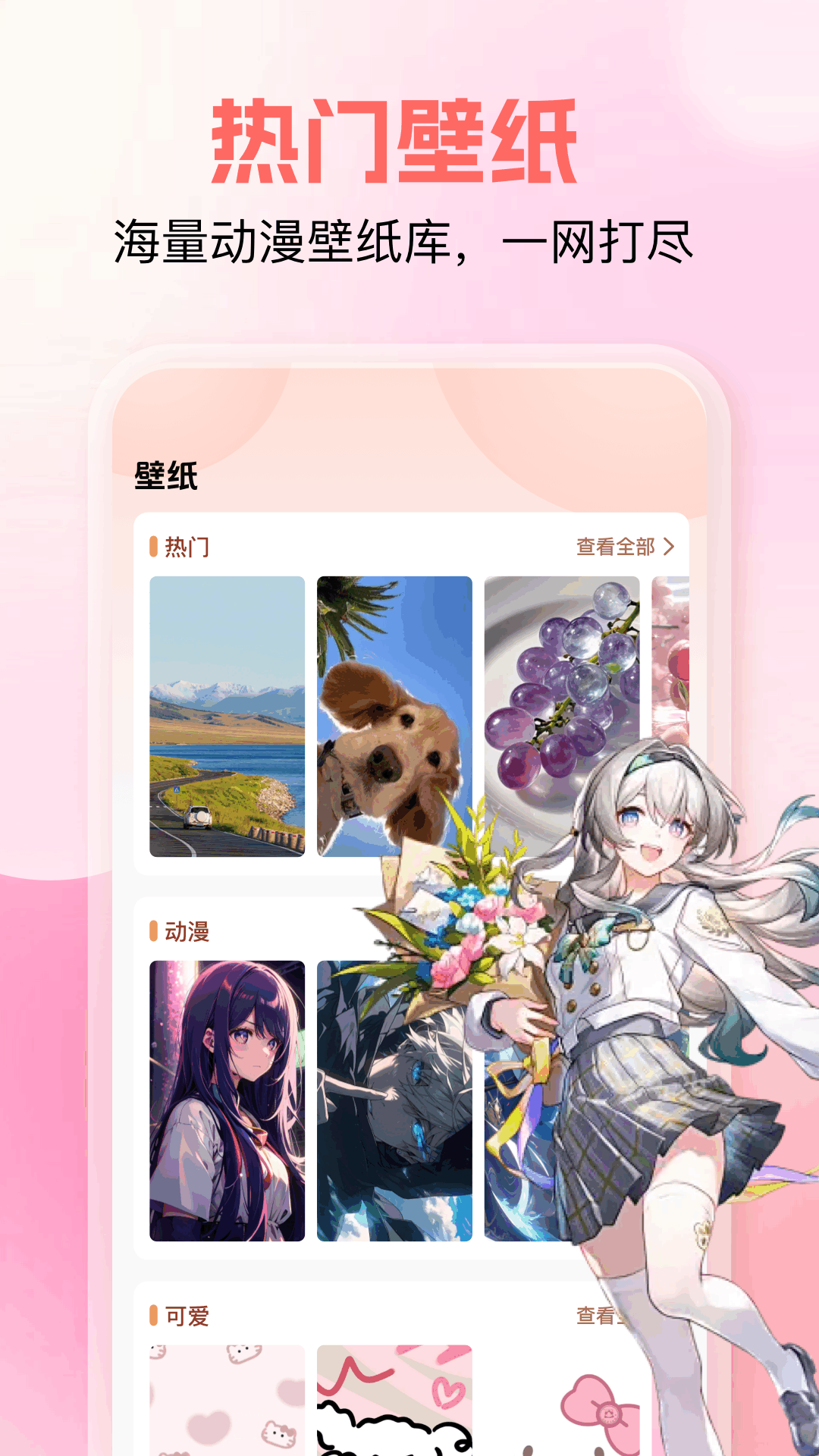我的壁纸 截图 3
