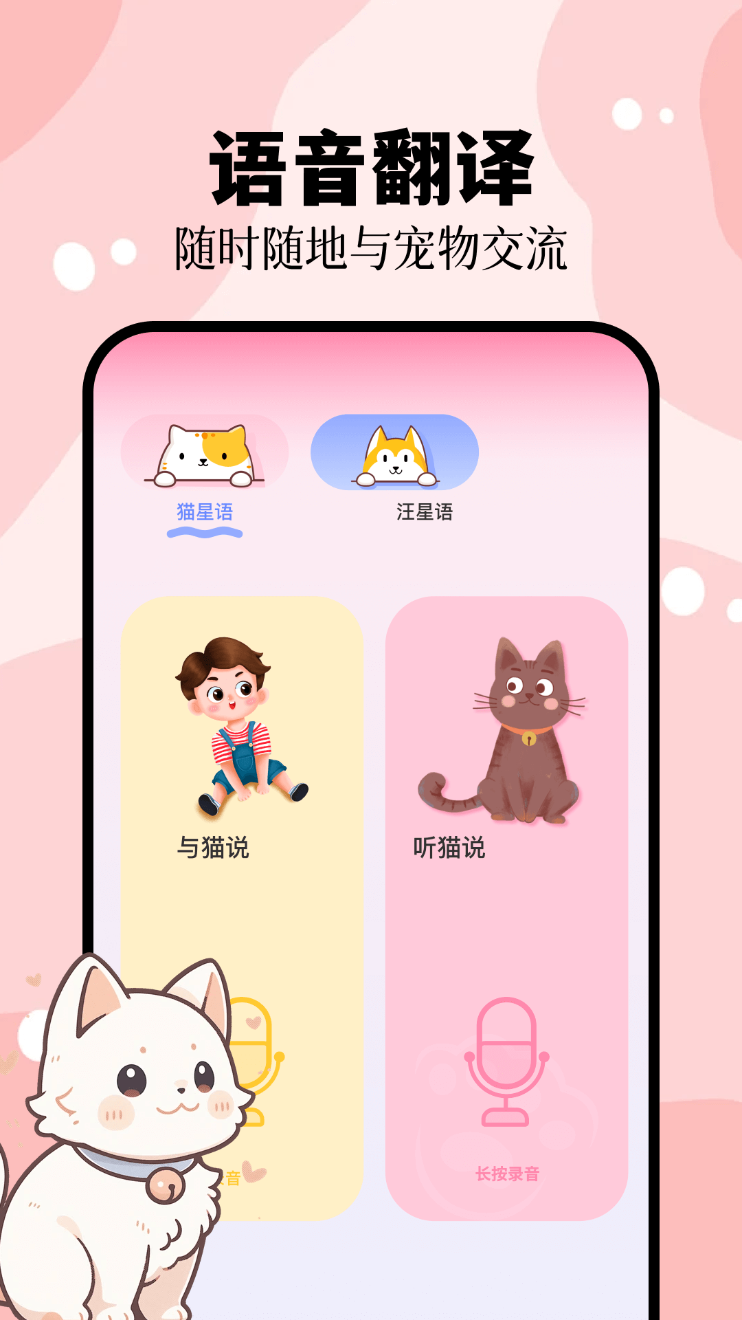 精彩截图-猫叫狗叫翻译器2026官方新版