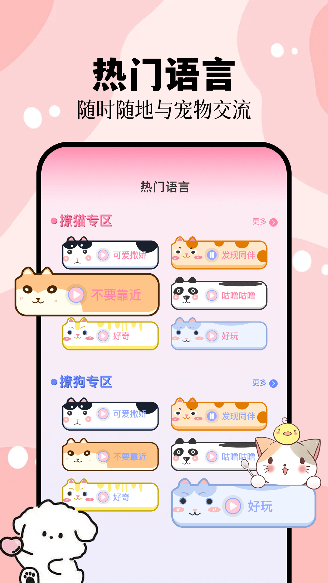 精彩截图-猫叫狗叫翻译器2026官方新版