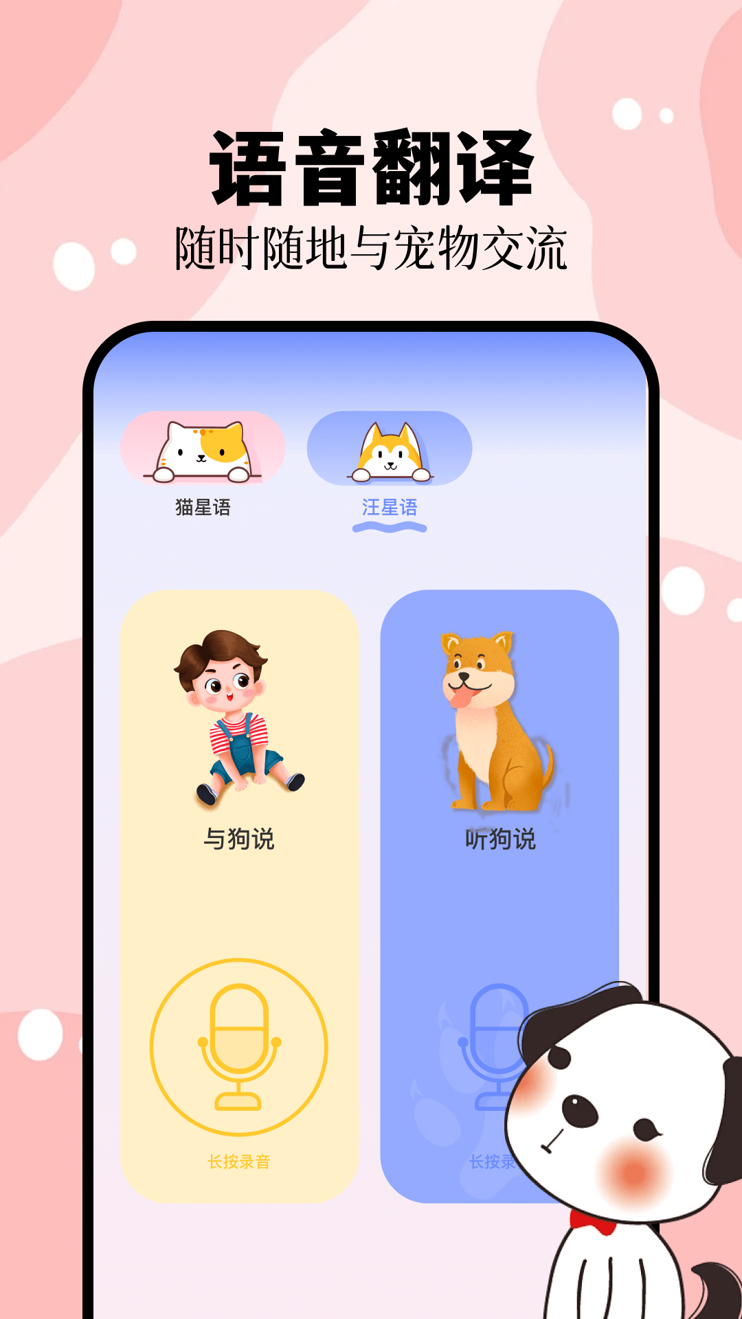 精彩截图-猫叫狗叫翻译器2026官方新版