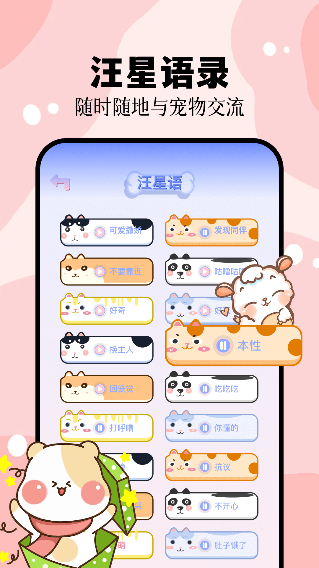 精彩截图-猫叫狗叫翻译器2026官方新版
