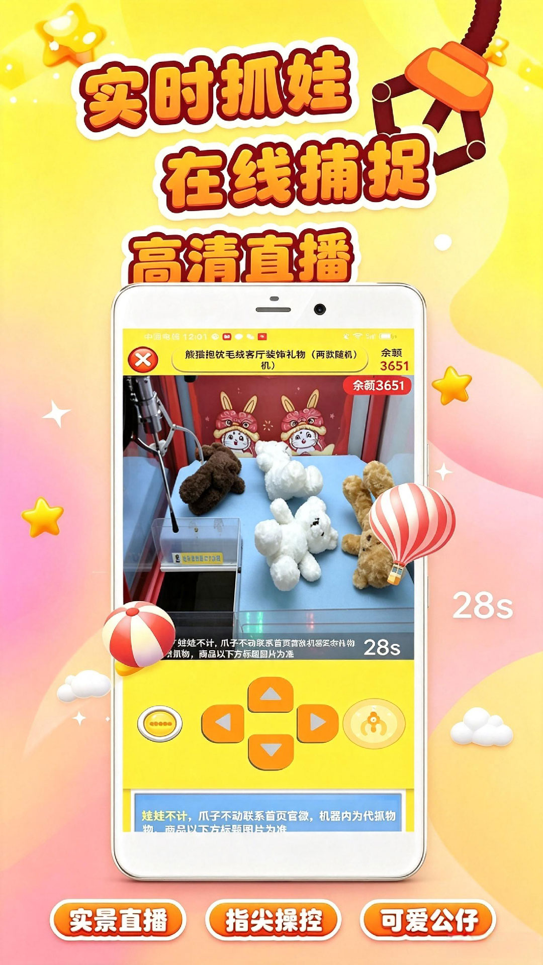 公主手机抓娃娃 截图 1