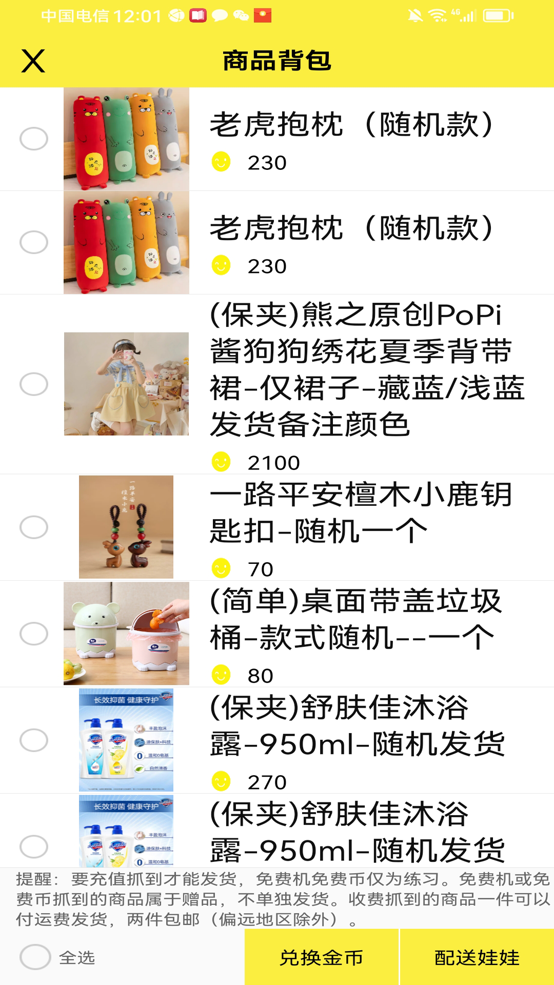 精彩截图-公主手机抓娃娃2026官方新版