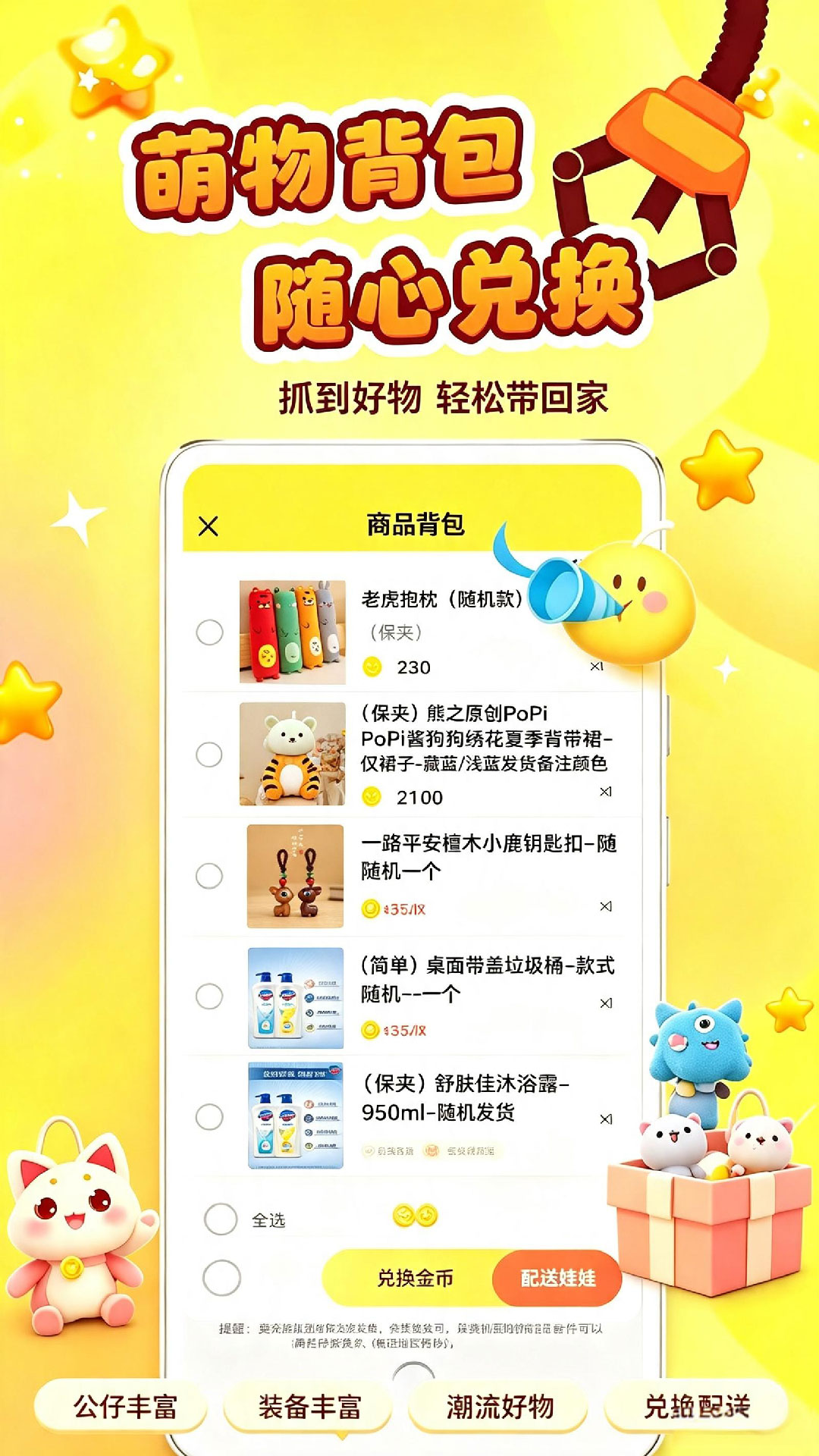 公主手机抓娃娃 截图 3