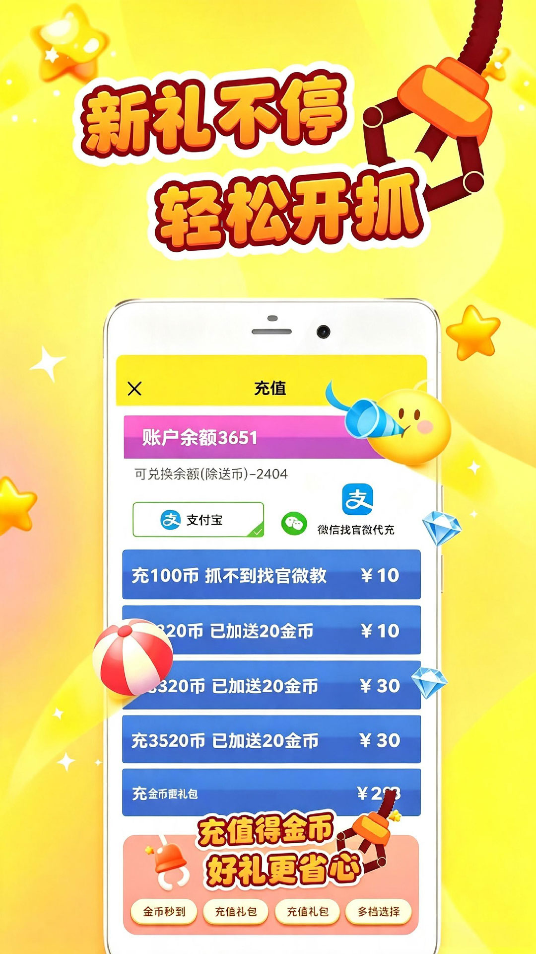 公主手机抓娃娃 截图 4