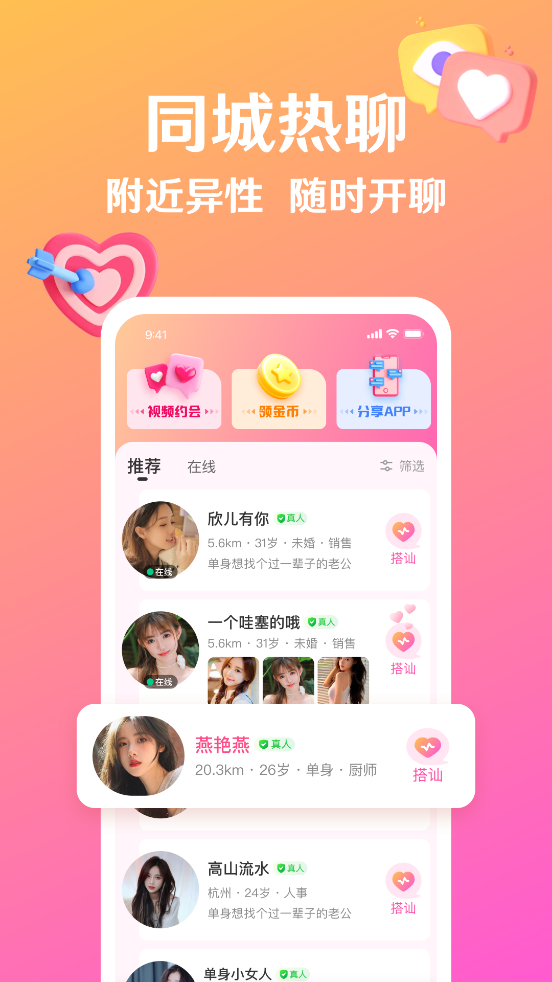 盼亲 截图 1
