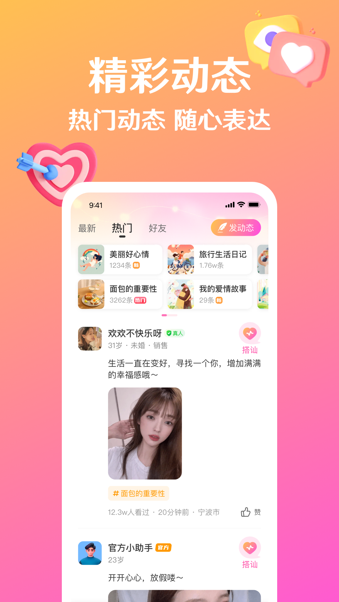 精彩截图-盼亲2025官方新版