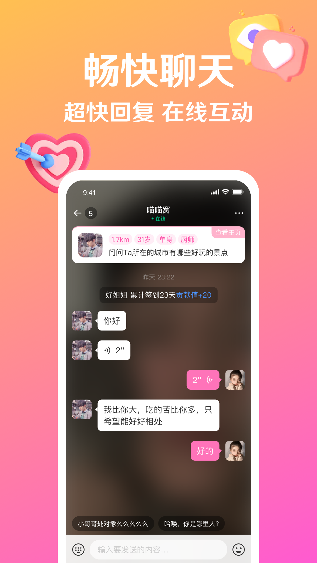 盼亲 截图 4