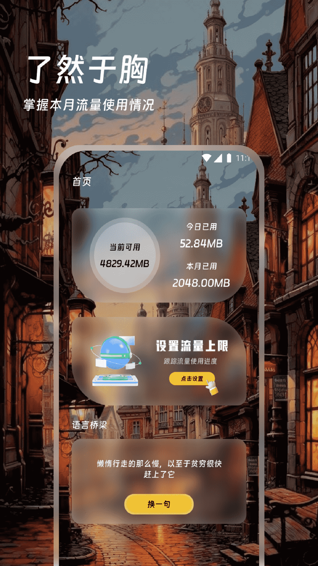 精彩截图-奇运流量2025官方新版
