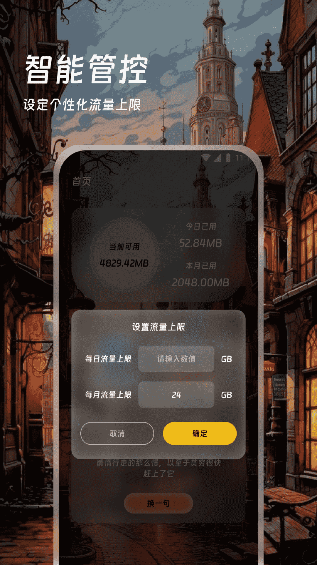 精彩截图-奇运流量2025官方新版